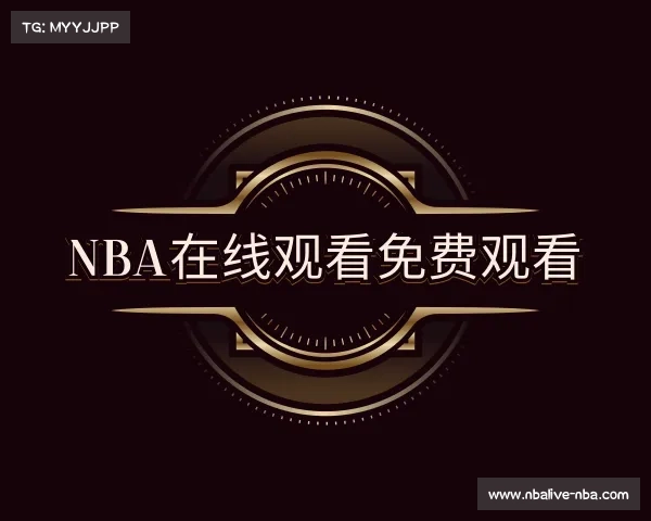 认识nba在线观看免费观看
